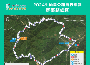 2024生仙里公路自行车赛前瞻